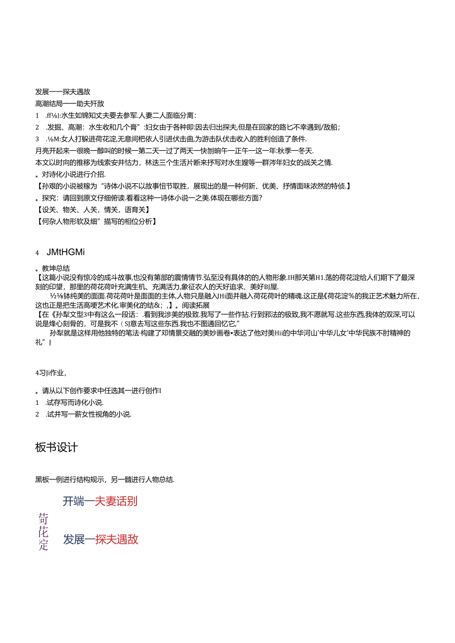 2024.8.13《荷花淀》教案.docx_第3页