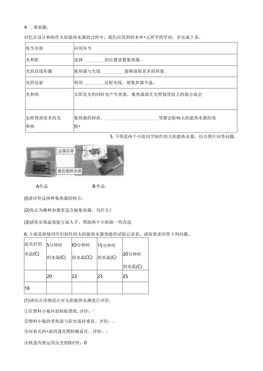 五年级上册科学一课一练2.8评价我们的太阳能热水器∣教科版.docx_第2页