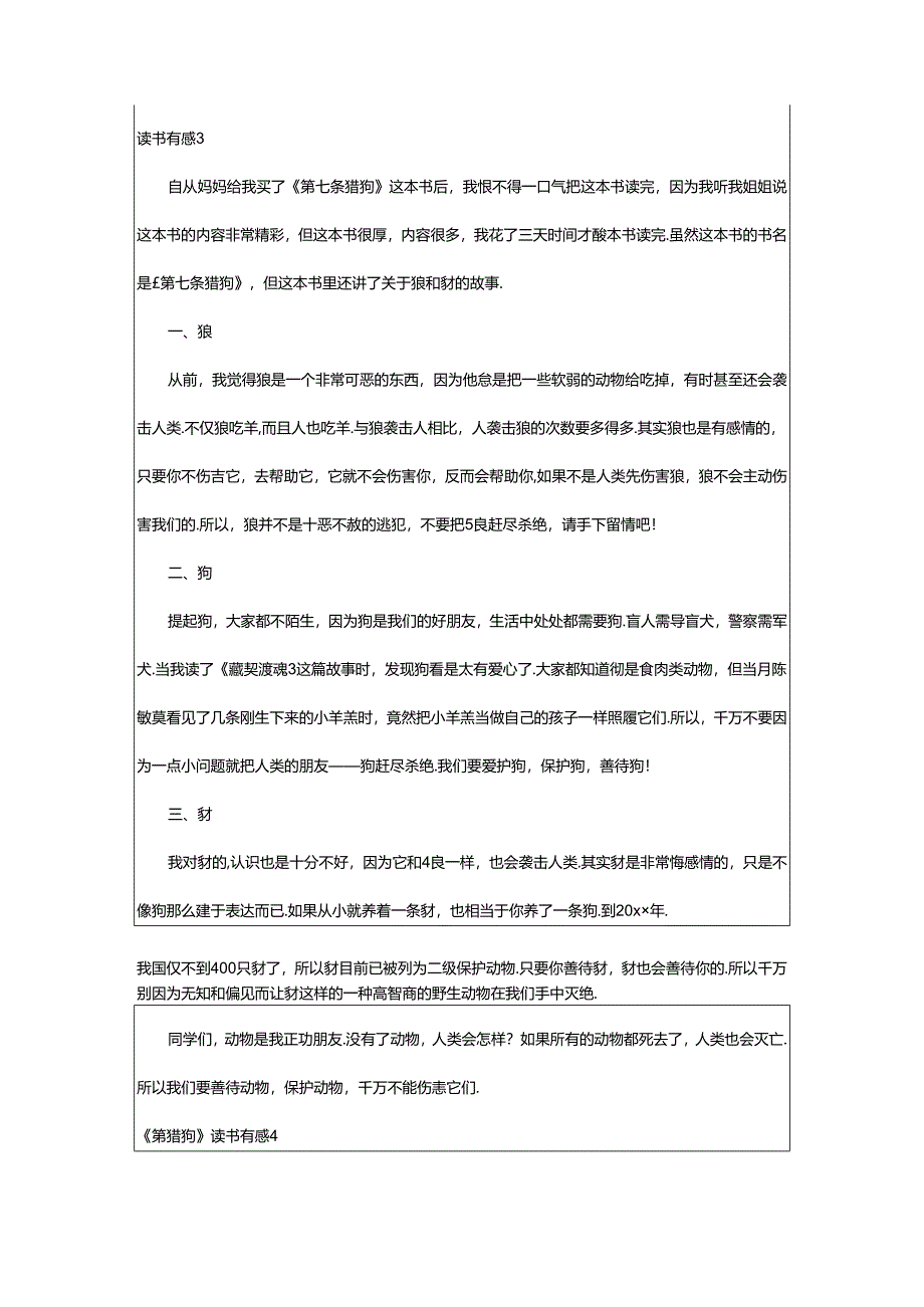 2024年《第猎狗》读书有感.docx_第2页