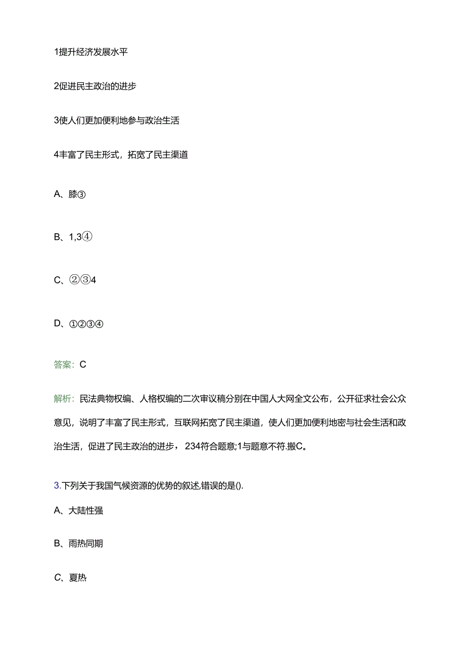 2024南平光泽县人民法院招聘笔试备考题库及答案解析.docx_第2页