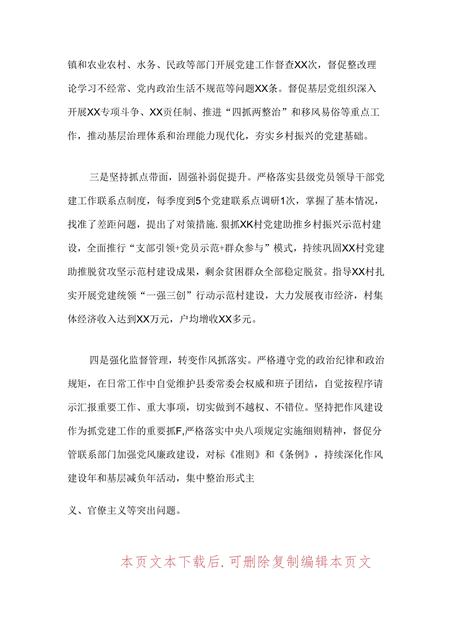 1.党委书记个人抓党建“一岗双责”履行情况汇报（精选）.docx_第2页