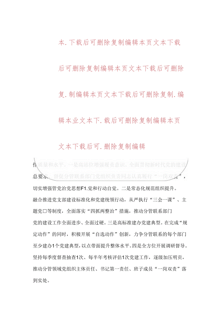 1.党委书记个人抓党建“一岗双责”履行情况汇报（精选）.docx_第3页