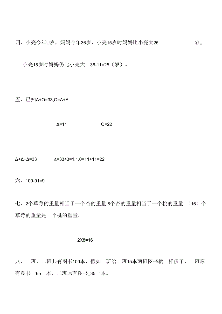 二年级奥数竞赛题答案.docx_第2页