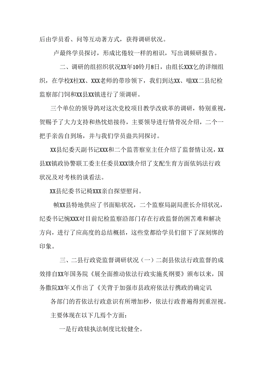 依法行政监督制度建设情况调研报告.docx_第2页