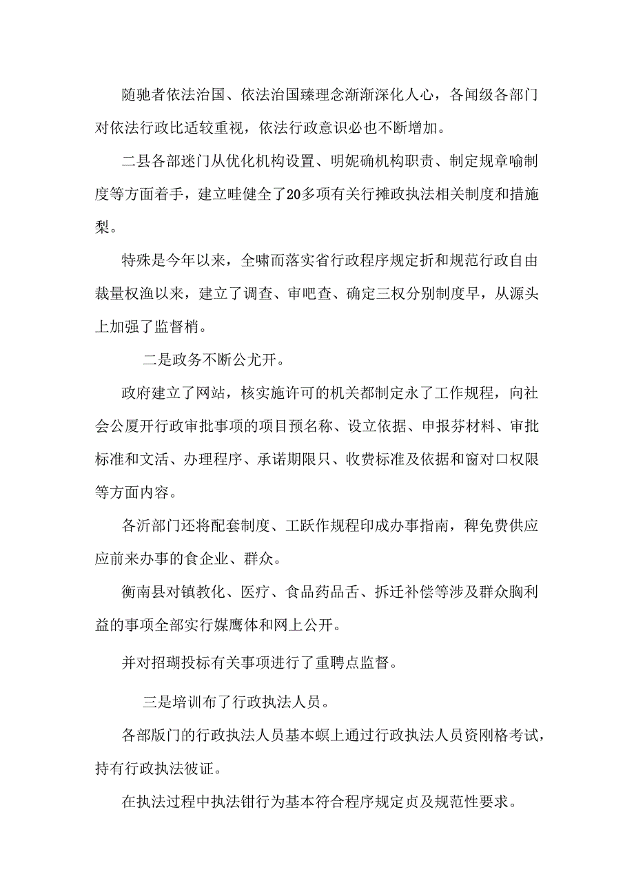 依法行政监督制度建设情况调研报告.docx_第3页