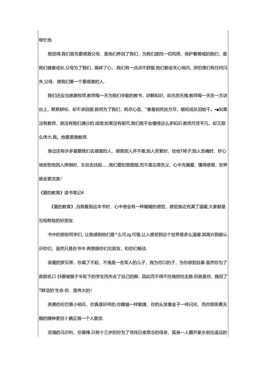 2024年《爱的教育》读书笔记(篇).docx_第2页