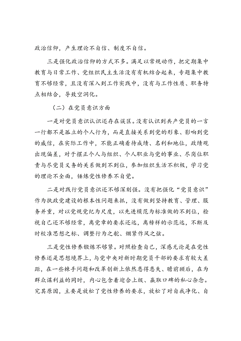 2022年度组织生活会党员对照六个方面个人对照检查材料.docx_第2页