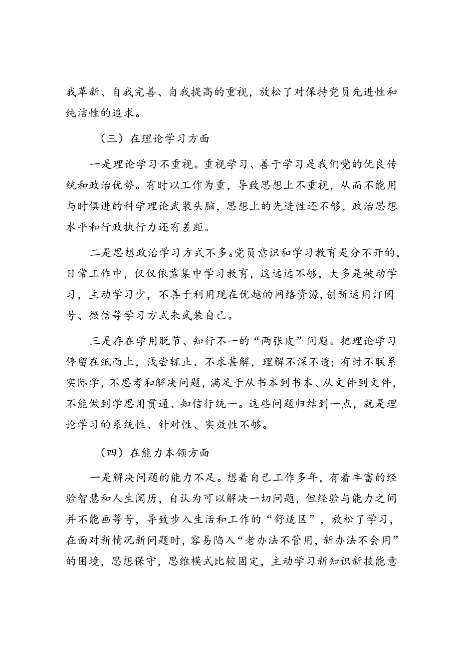 2022年度组织生活会党员对照六个方面个人对照检查材料.docx_第3页