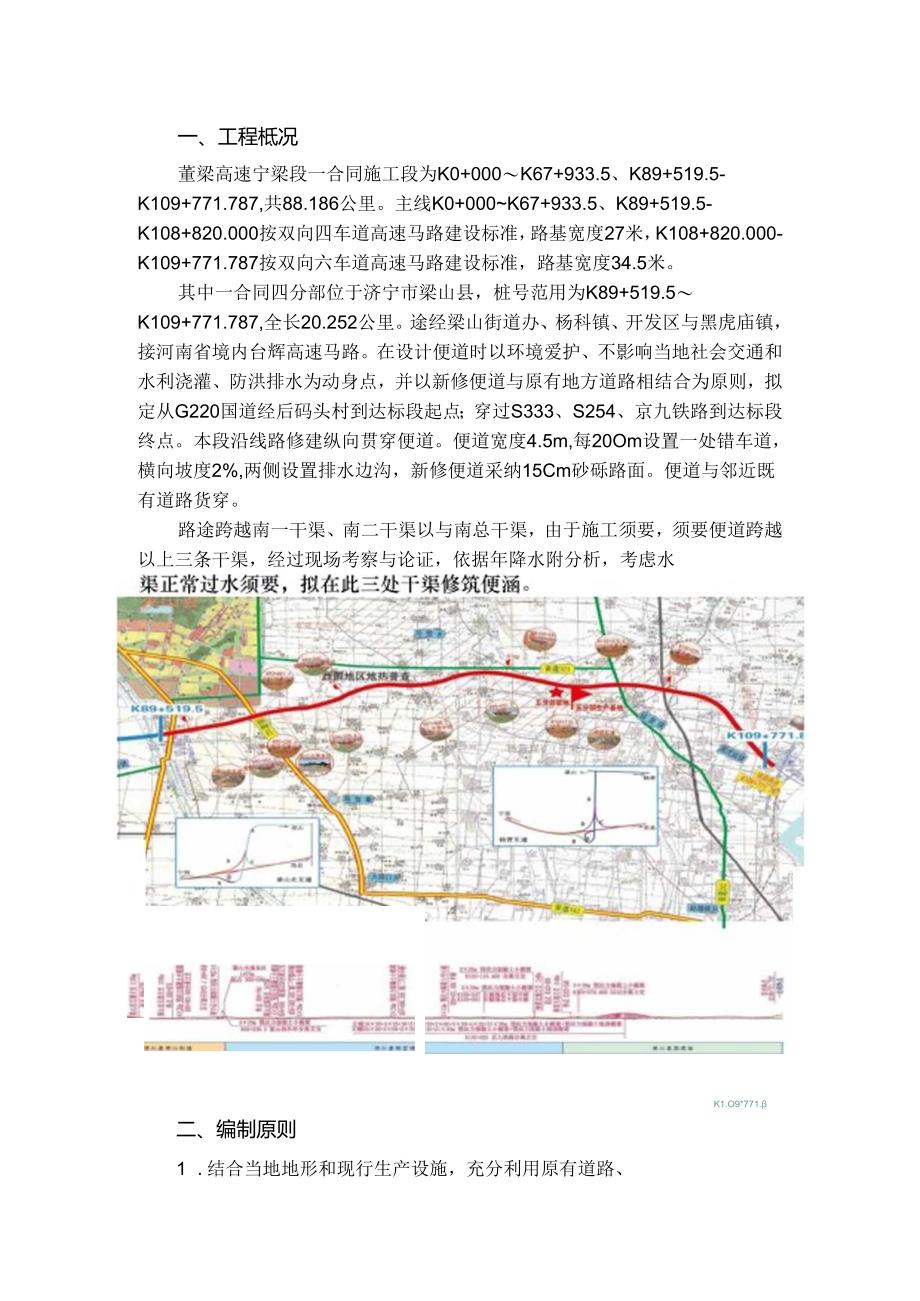 便涵施工方案.docx_第3页