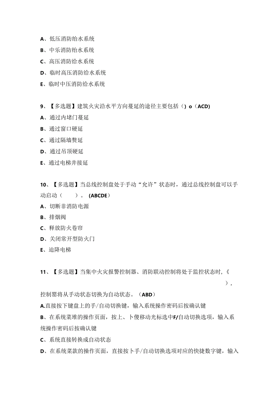 中级消防设施操作员考试题及答案（完整版）.docx_第3页