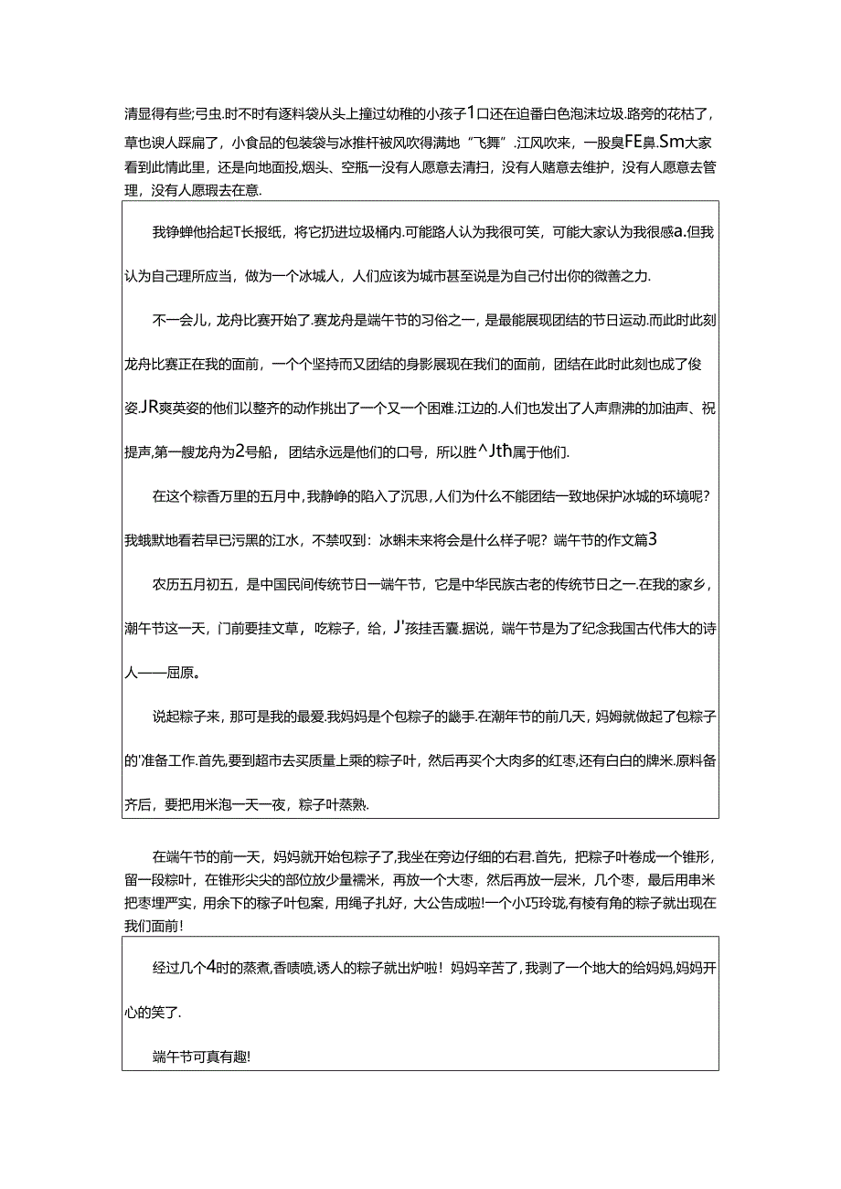 2024年（精）端午节的作文7篇.docx_第2页