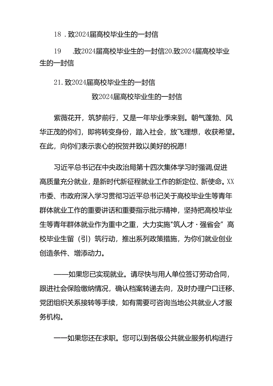 (21篇)致2024届高校毕业生的一封信汇编.docx_第2页