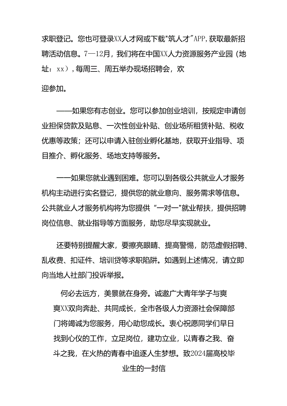 (21篇)致2024届高校毕业生的一封信汇编.docx_第3页