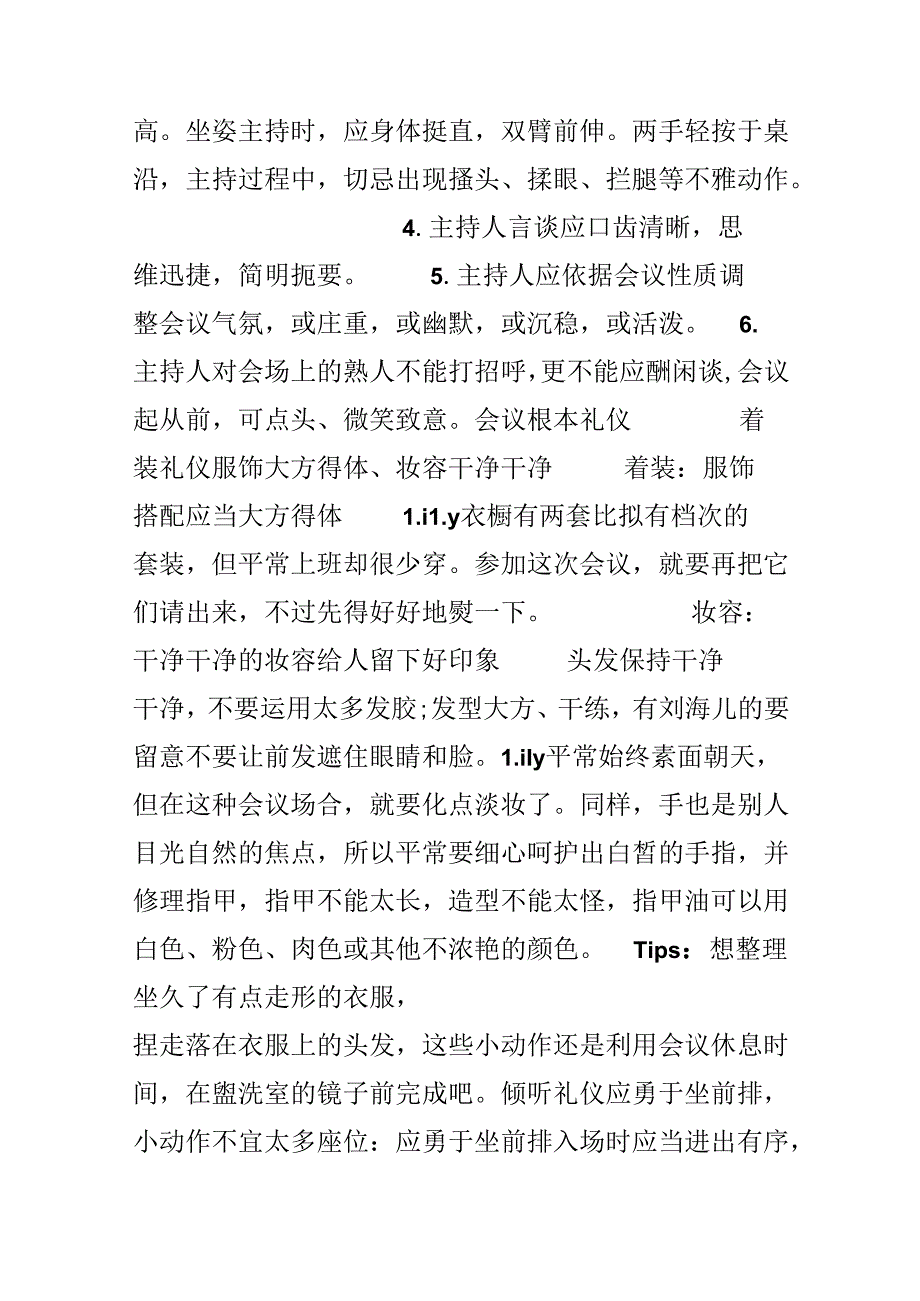 会议基本礼仪知识具体有哪些.docx_第3页