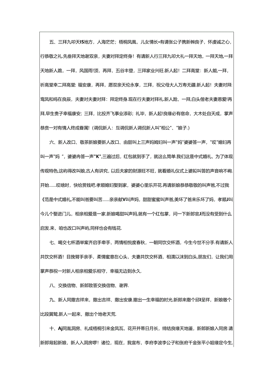 2024年中式婚礼走秀主持词.docx_第2页