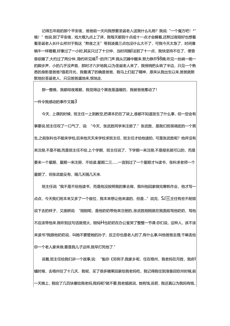 2024年精选一件令我感动的事作文锦集5篇.docx_第2页