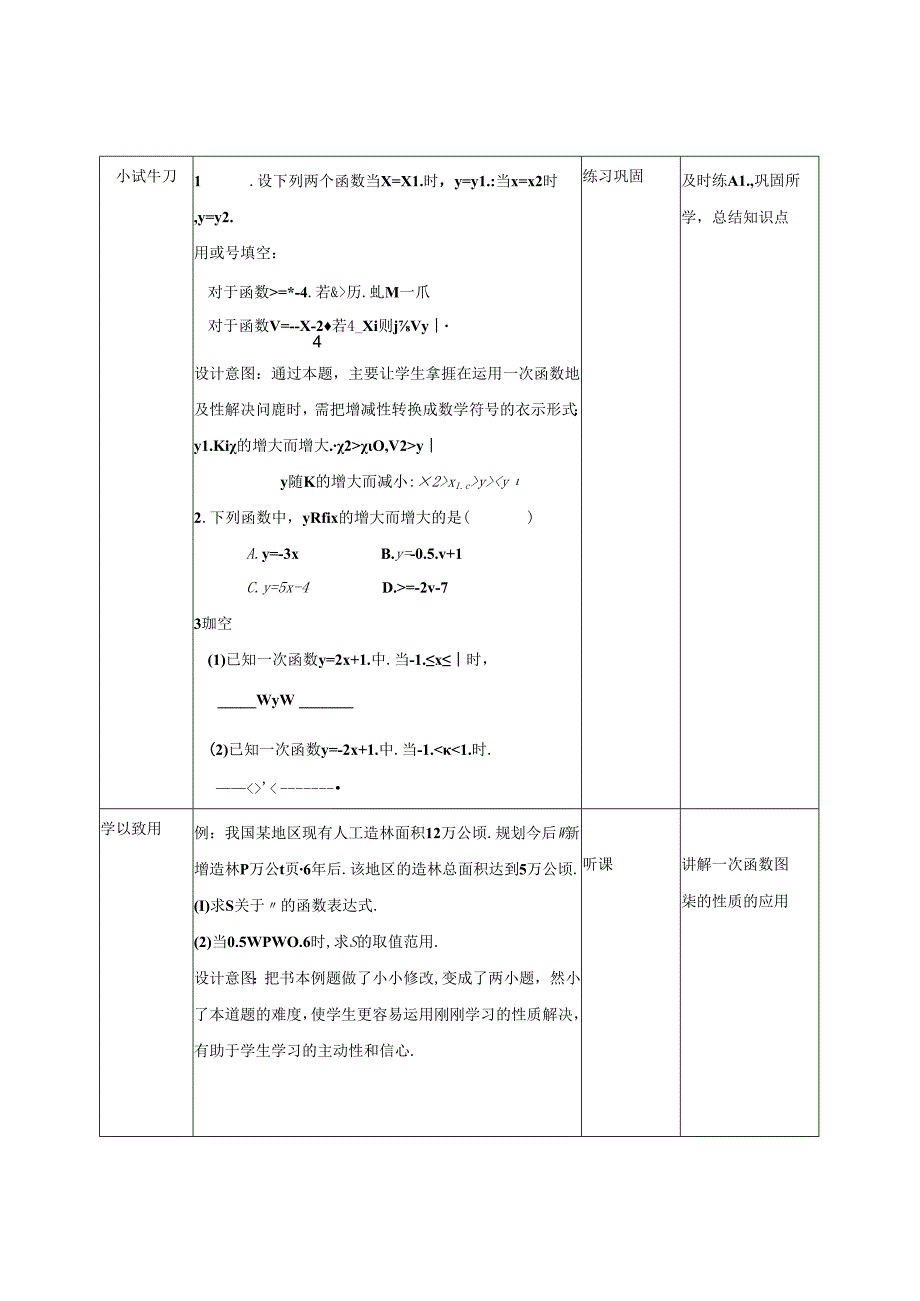 5.4一次函数的图象与性质（2）教案公开课教案教学设计课件资料.docx_第3页