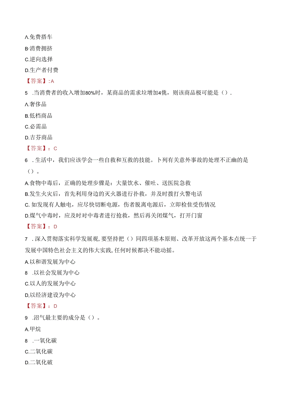 2023年浙江绍兴恒信农村商业银行社会招聘考试真题.docx_第2页