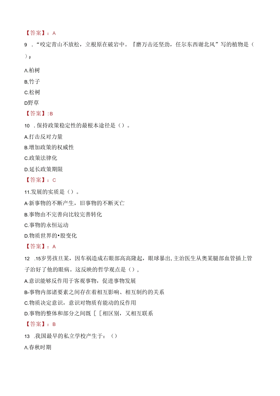 2023年浙江绍兴恒信农村商业银行社会招聘考试真题.docx_第3页