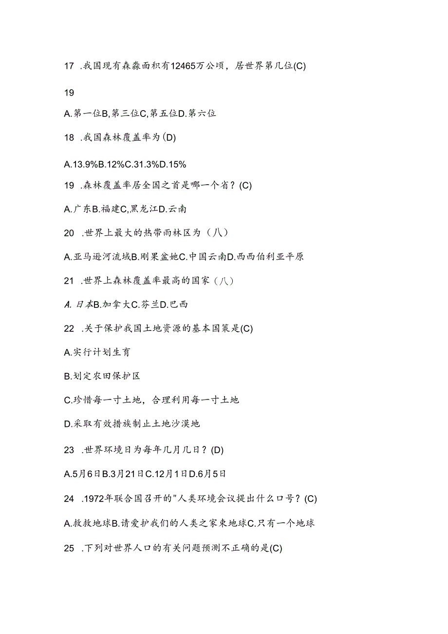 2025年大学生环保知识竞赛试题库及答案（共200题）.docx_第3页