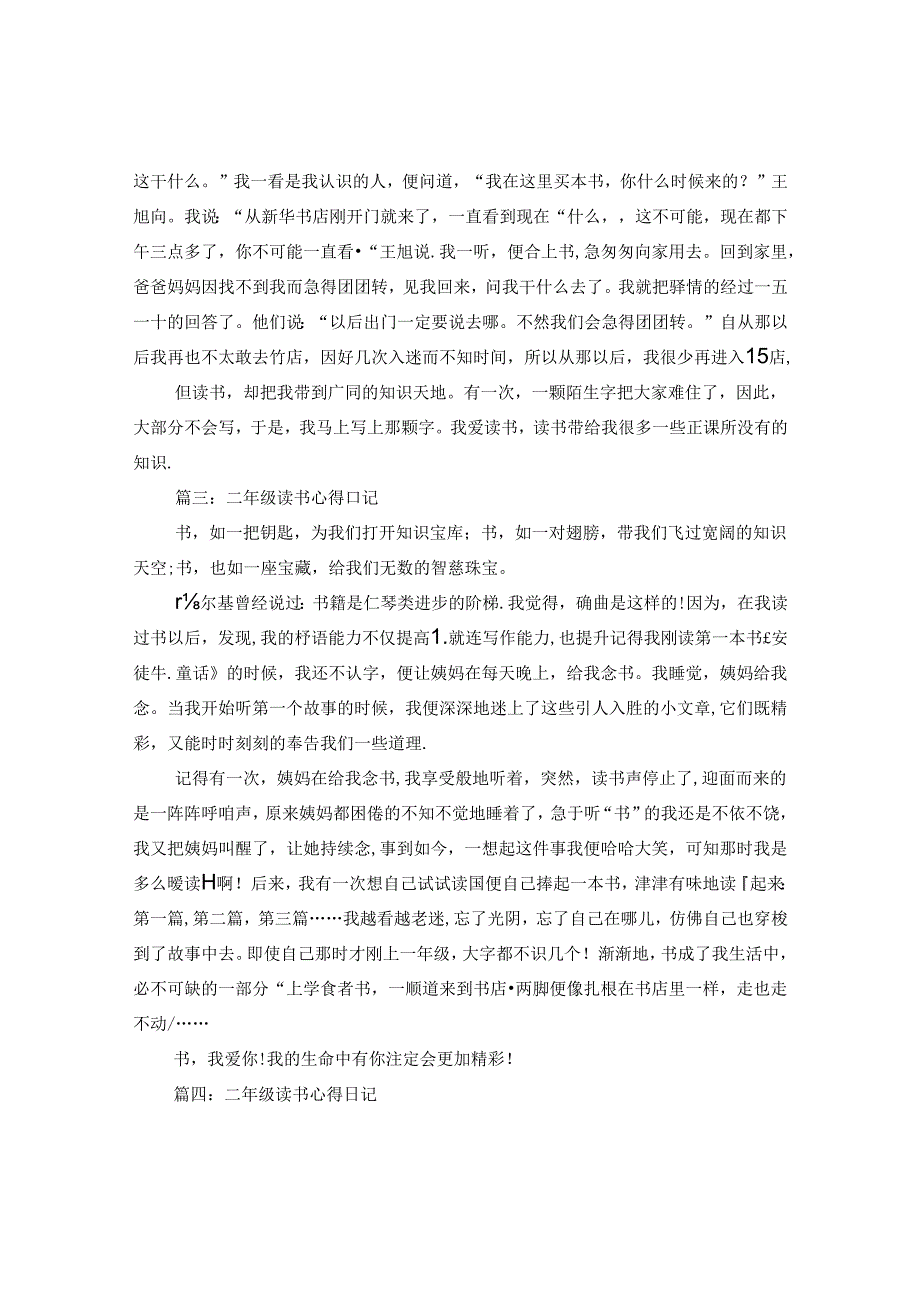 二年级读书心得日记大全.docx_第2页