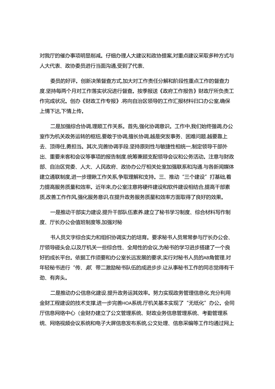 健全制度-规范管理-不断提高政务工作水平..docx_第2页