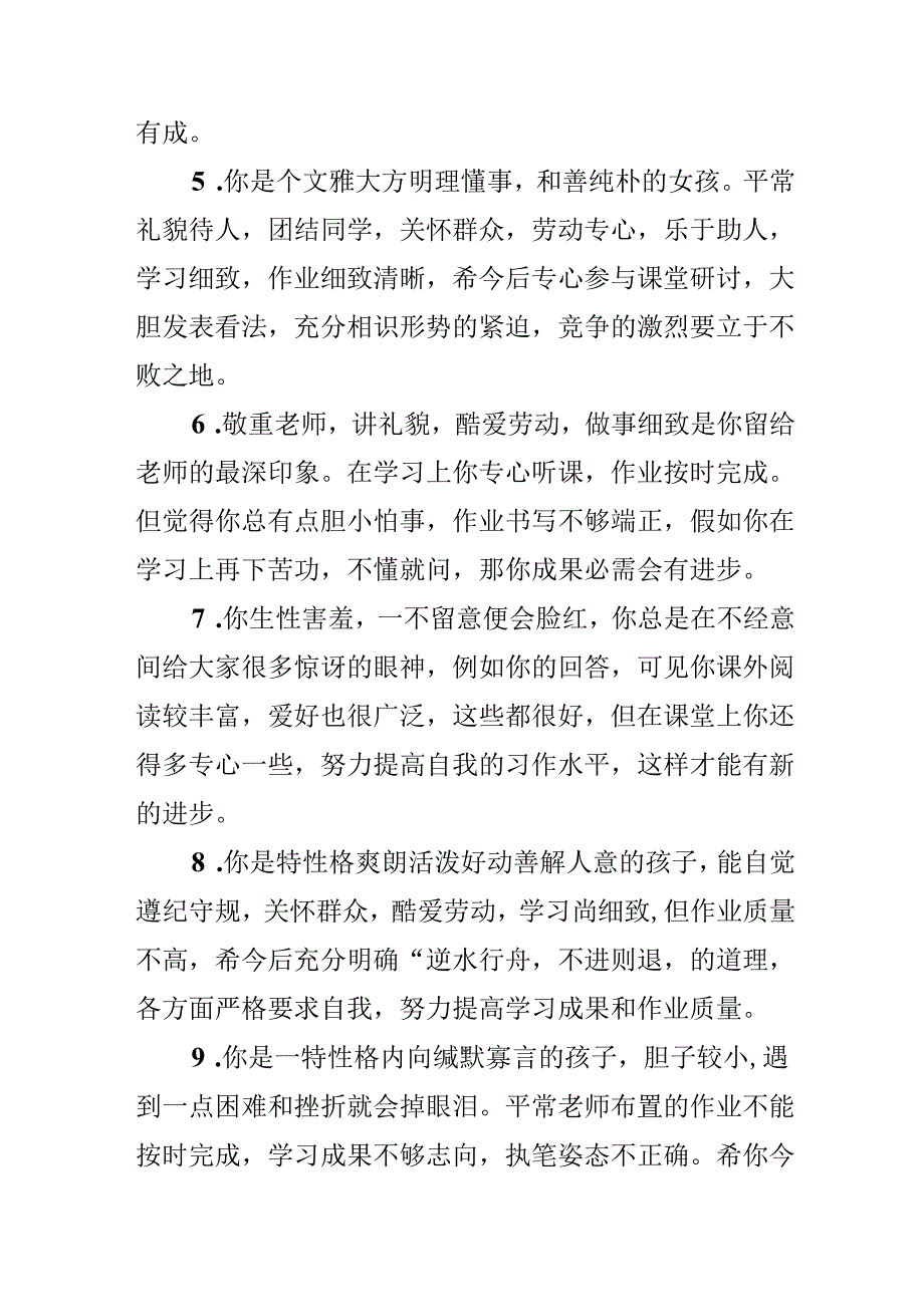 五年级班主任期末对差生评语.docx_第2页