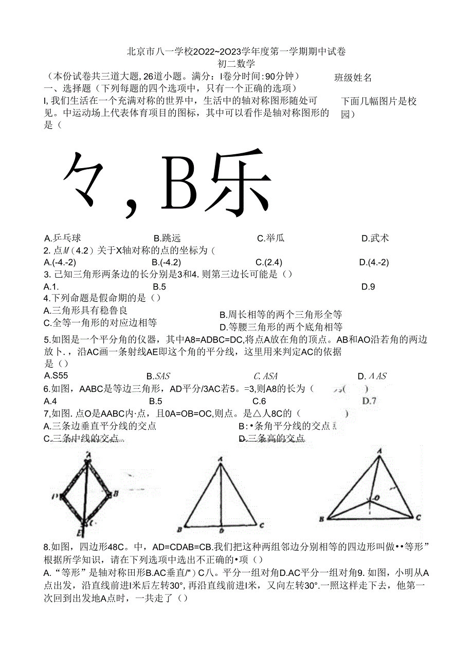 4.八一中学期中试卷.docx_第1页