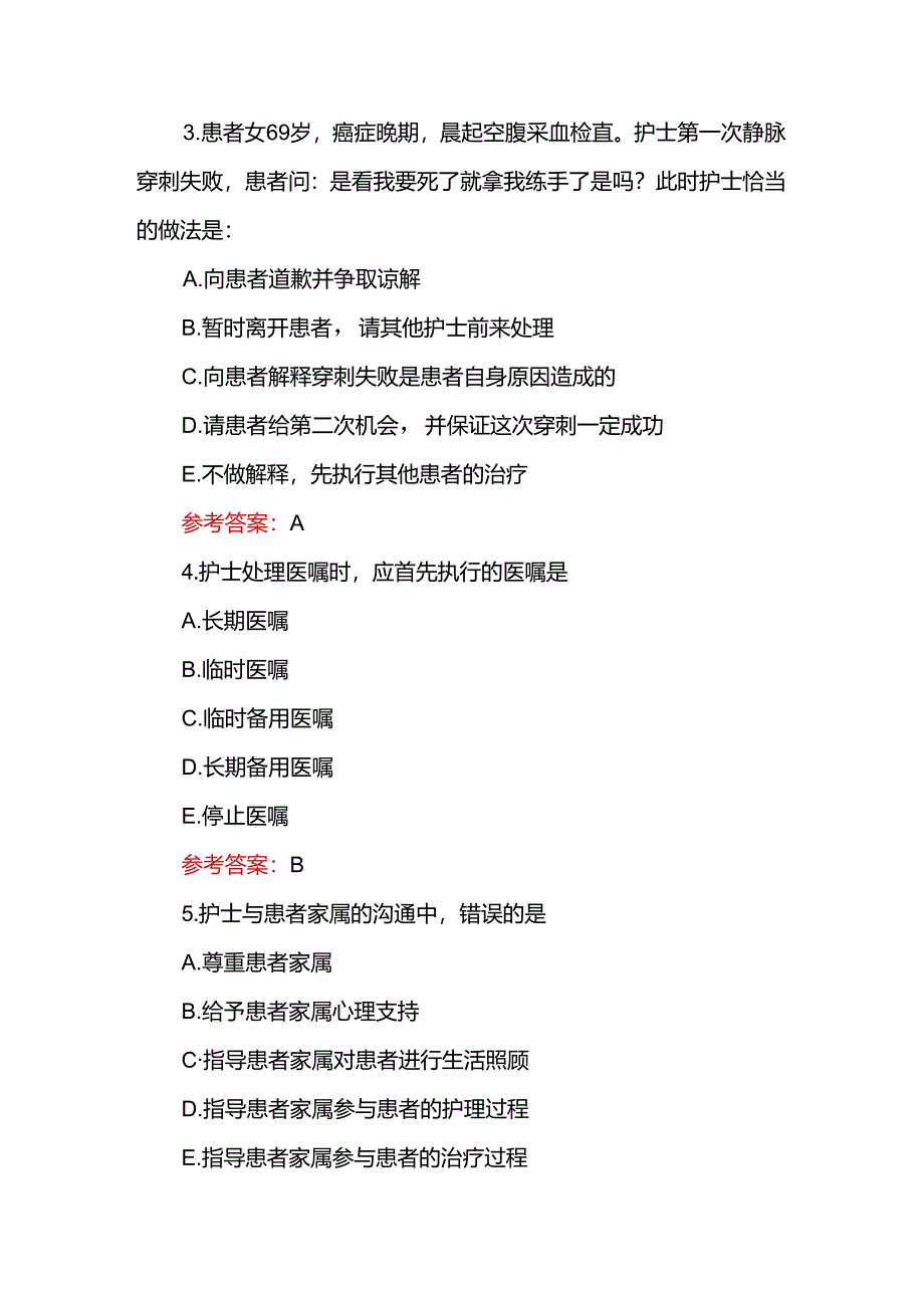 2025年护士资格考试预测题2套及答案（新版）.docx_第2页