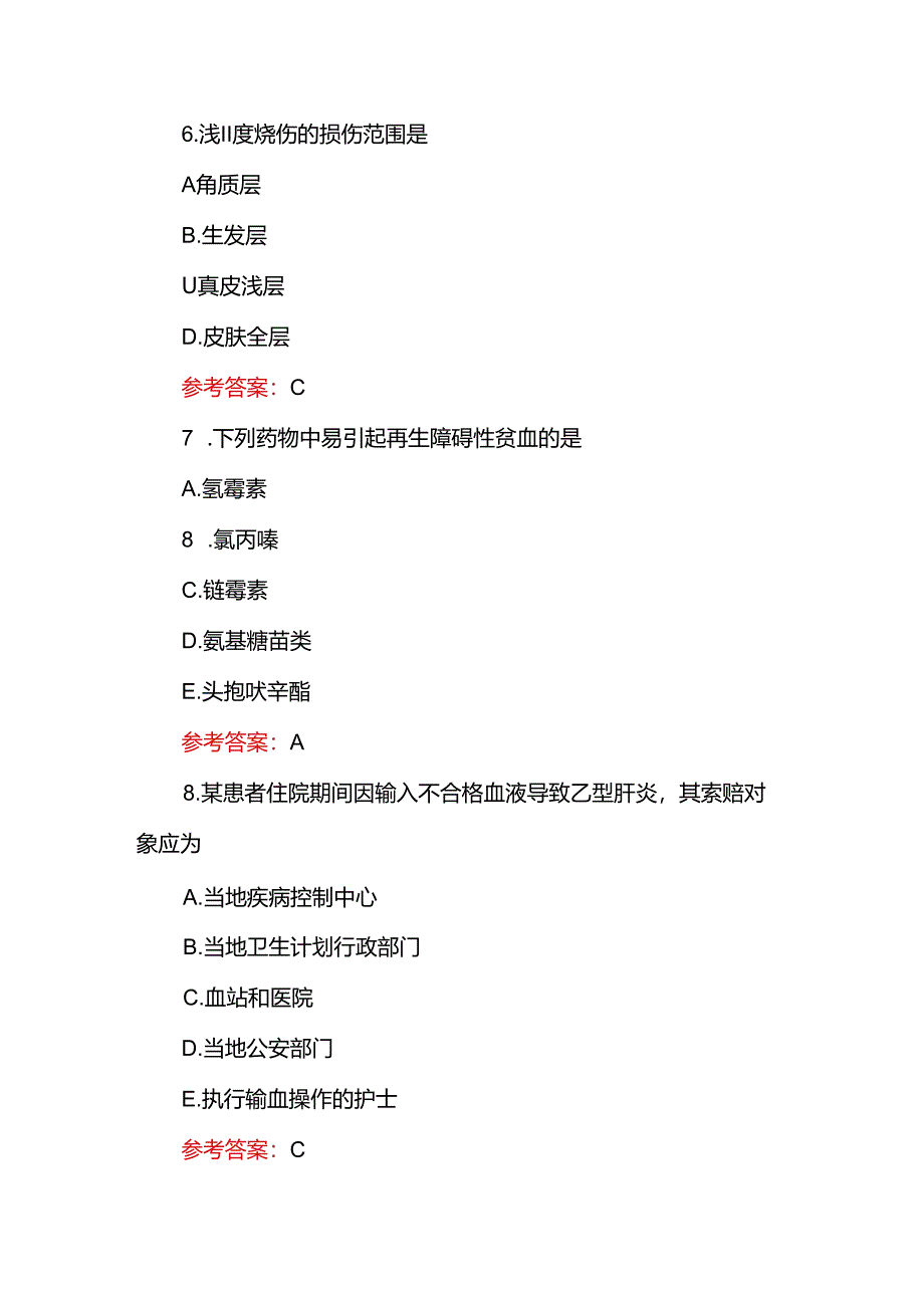 2025年护士资格考试预测题2套及答案（新版）.docx_第3页