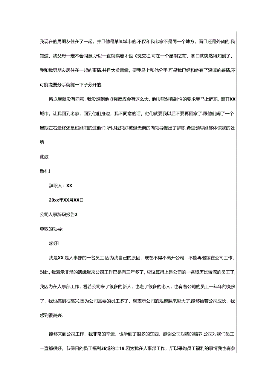 2024年（经典）公司人事辞职报告篇.docx_第2页