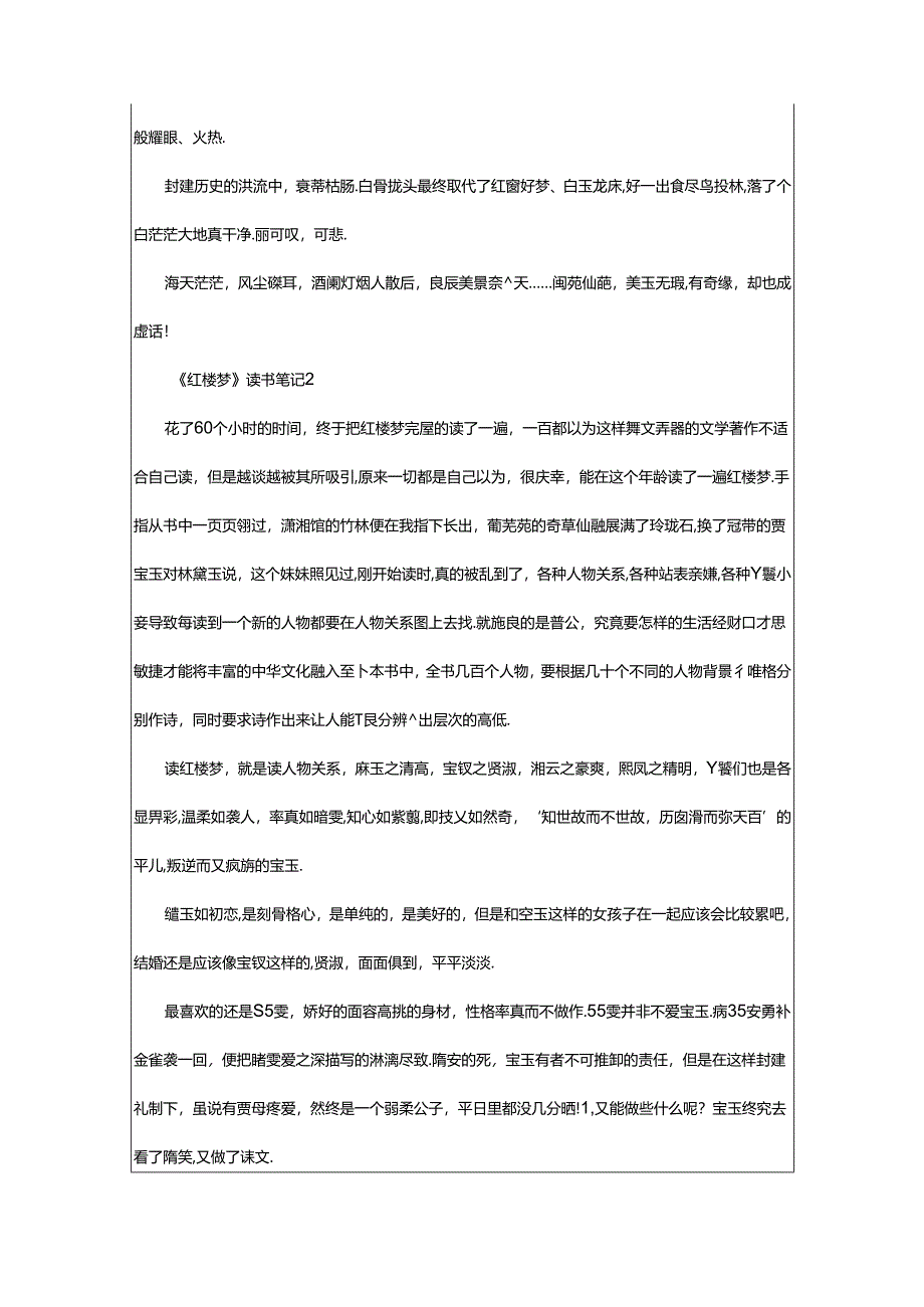 2024年《红楼梦》读书笔记700字（精选篇）.docx_第2页