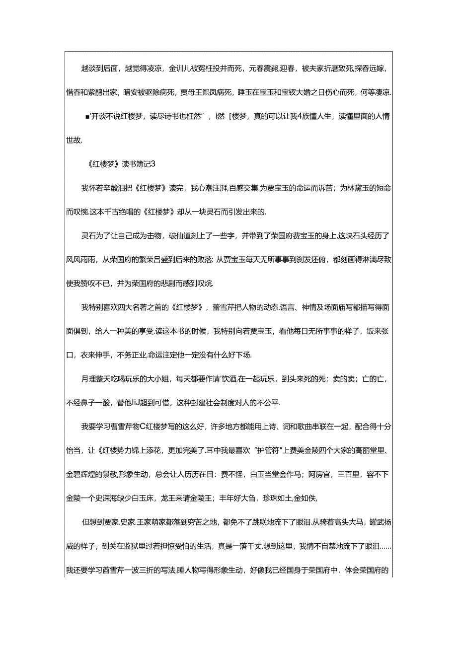 2024年《红楼梦》读书笔记700字（精选篇）.docx_第3页