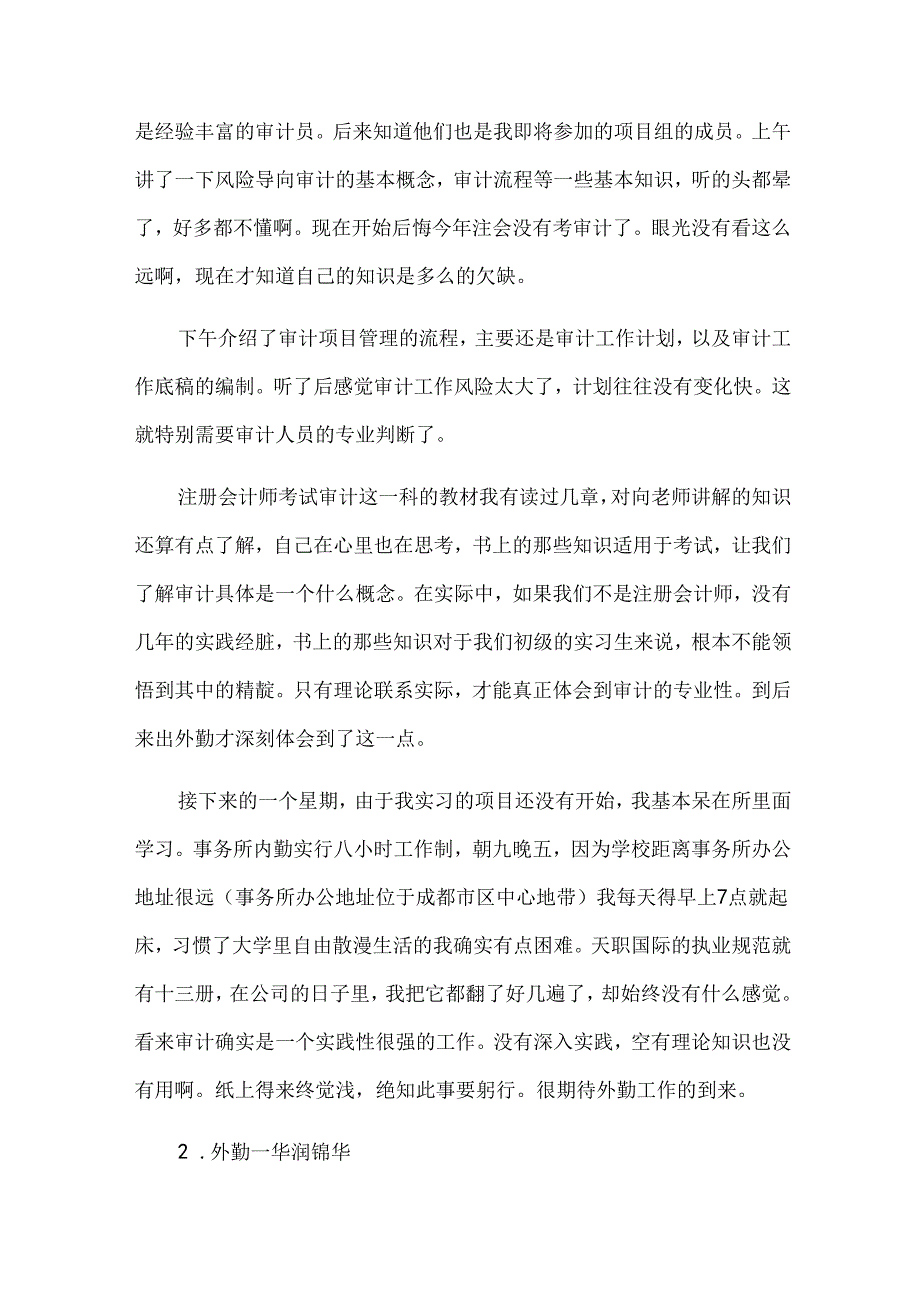 会计顶岗实习总结经典（15篇）.docx_第2页