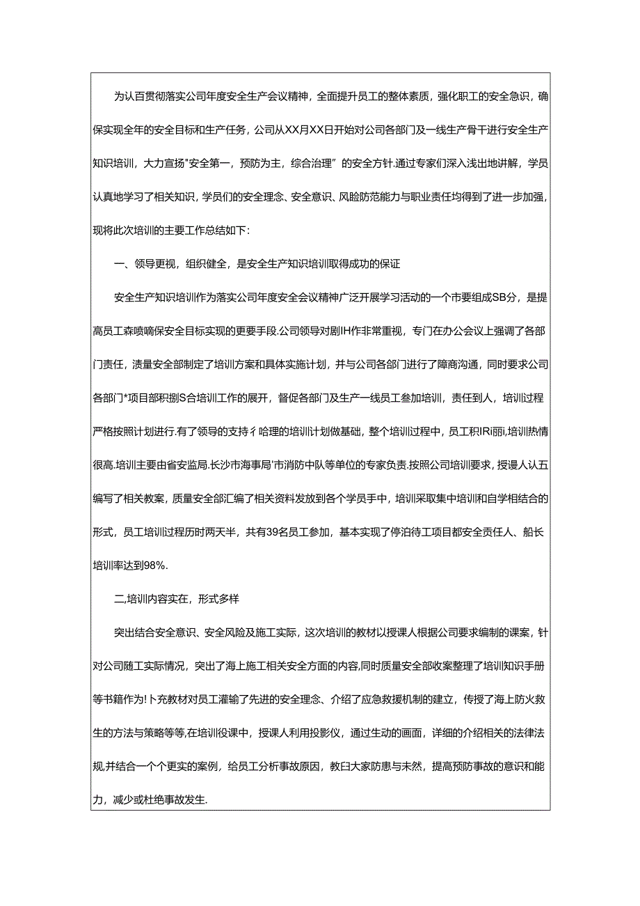 2024年公司安全培训工作总结.docx_第3页