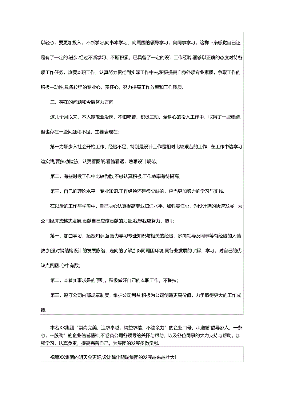 2024年公司的个人工作计划.docx_第2页