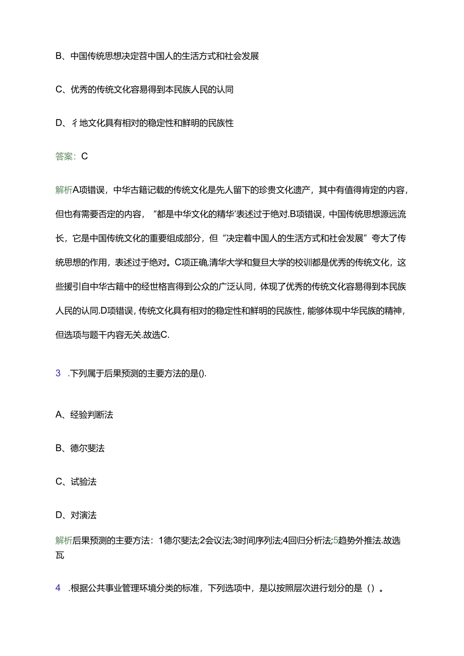 2024湖南湘西泸溪县文化旅游广电局招募文化志愿者35人笔试备考题库及答案解析.docx_第2页