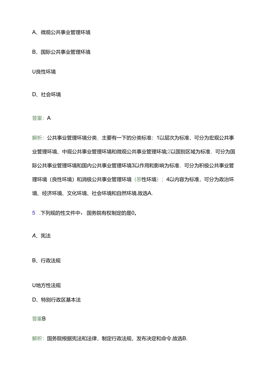 2024湖南湘西泸溪县文化旅游广电局招募文化志愿者35人笔试备考题库及答案解析.docx_第3页