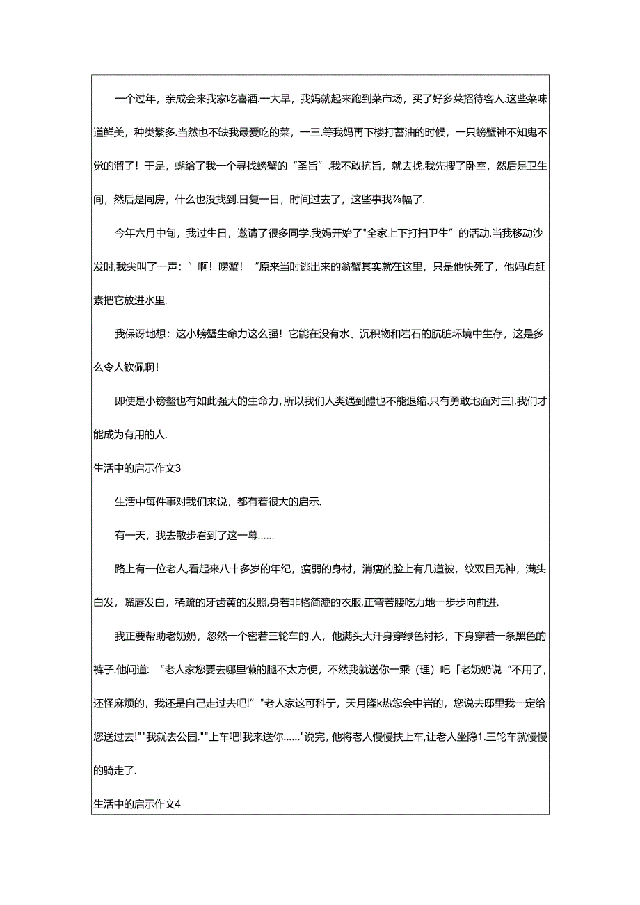 2024年（精）生活中的启示作文.docx_第2页