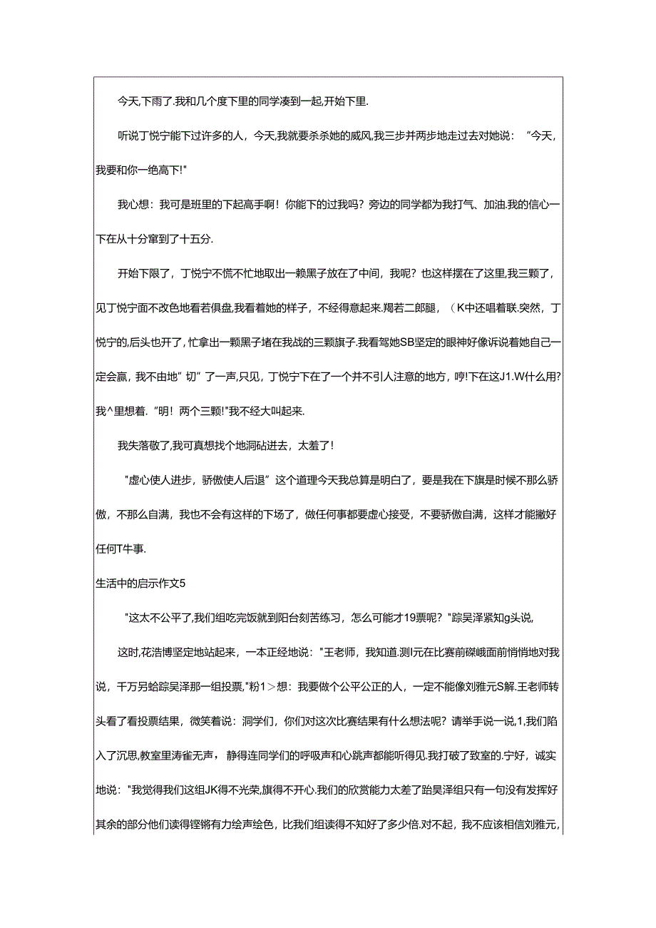 2024年（精）生活中的启示作文.docx_第3页