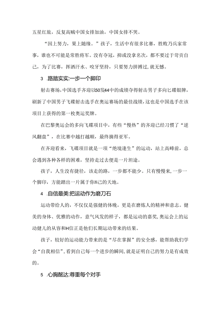 2024年秋季开学第一课教案：奥运精神燃心火奋勇拼搏启新程.docx_第3页