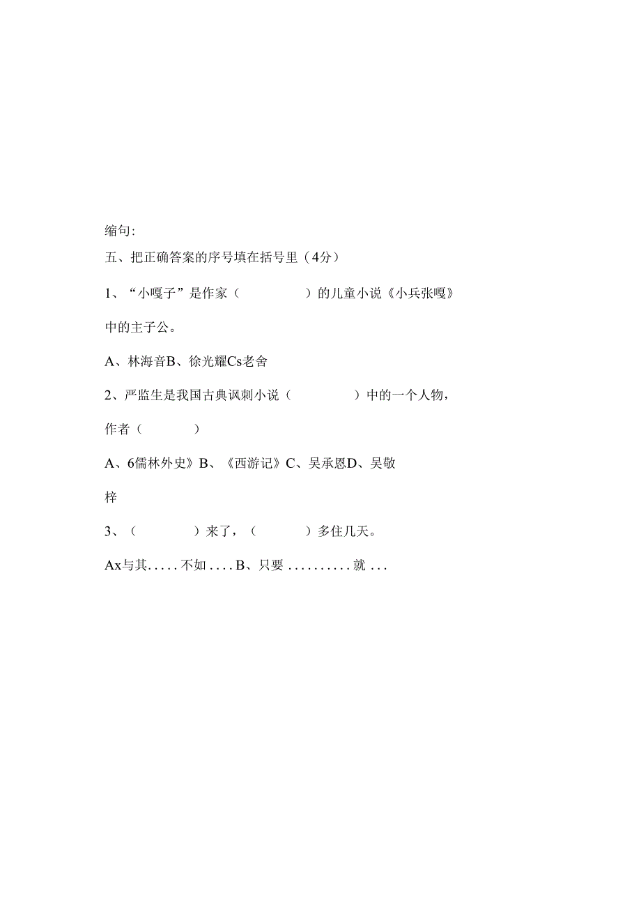 五年级下册期末试卷一.docx_第3页