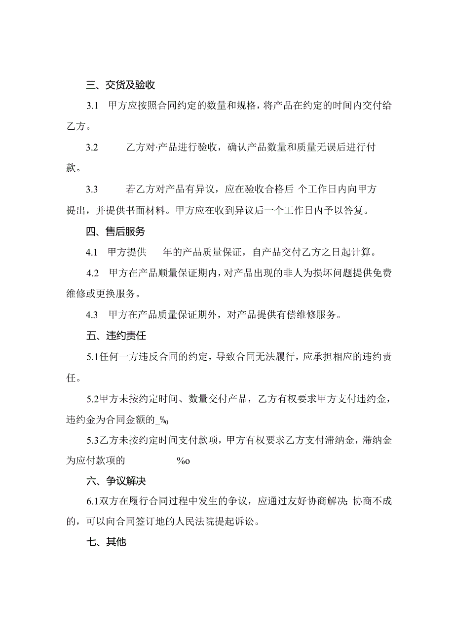 2024全新卷帘门销售合同下载.docx_第2页