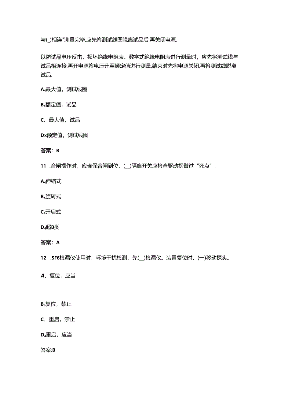 2024年变电设备检修工（中级）技能鉴定理论考试题库（含答案）.docx_第3页