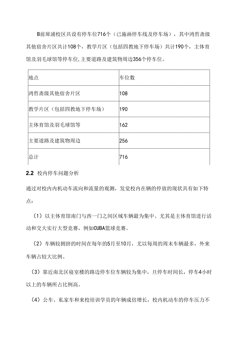 停车场的可行性研究报告.docx_第3页