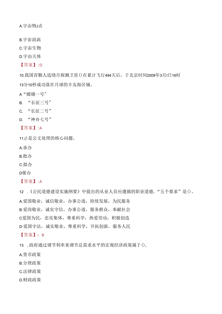 2023年运城市口腔卫生学校附属口腔医院招聘考试真题.docx_第3页