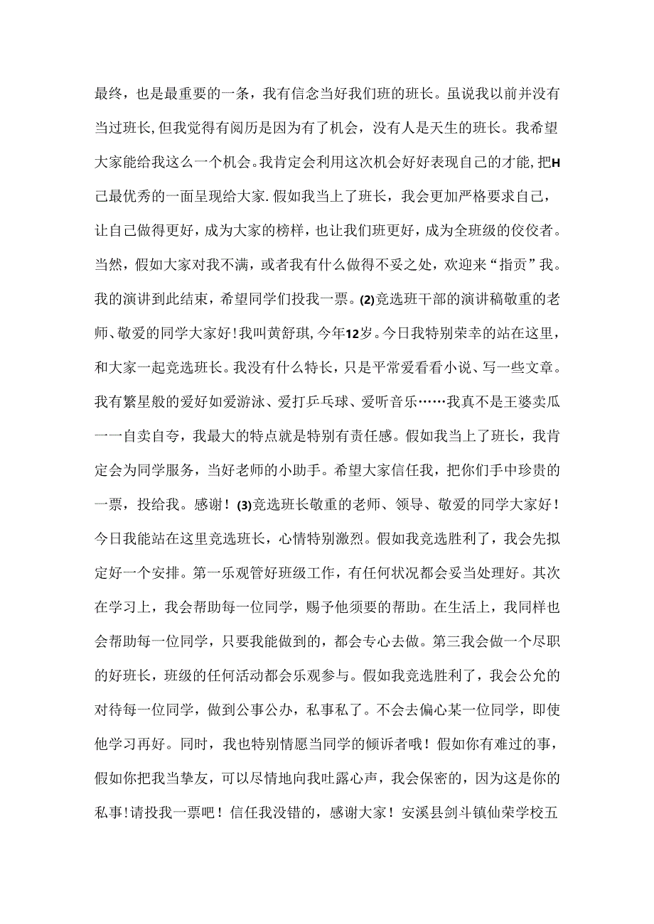 二年级当班长发言稿.docx_第2页