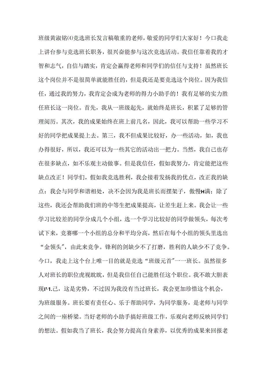 二年级当班长发言稿.docx_第3页