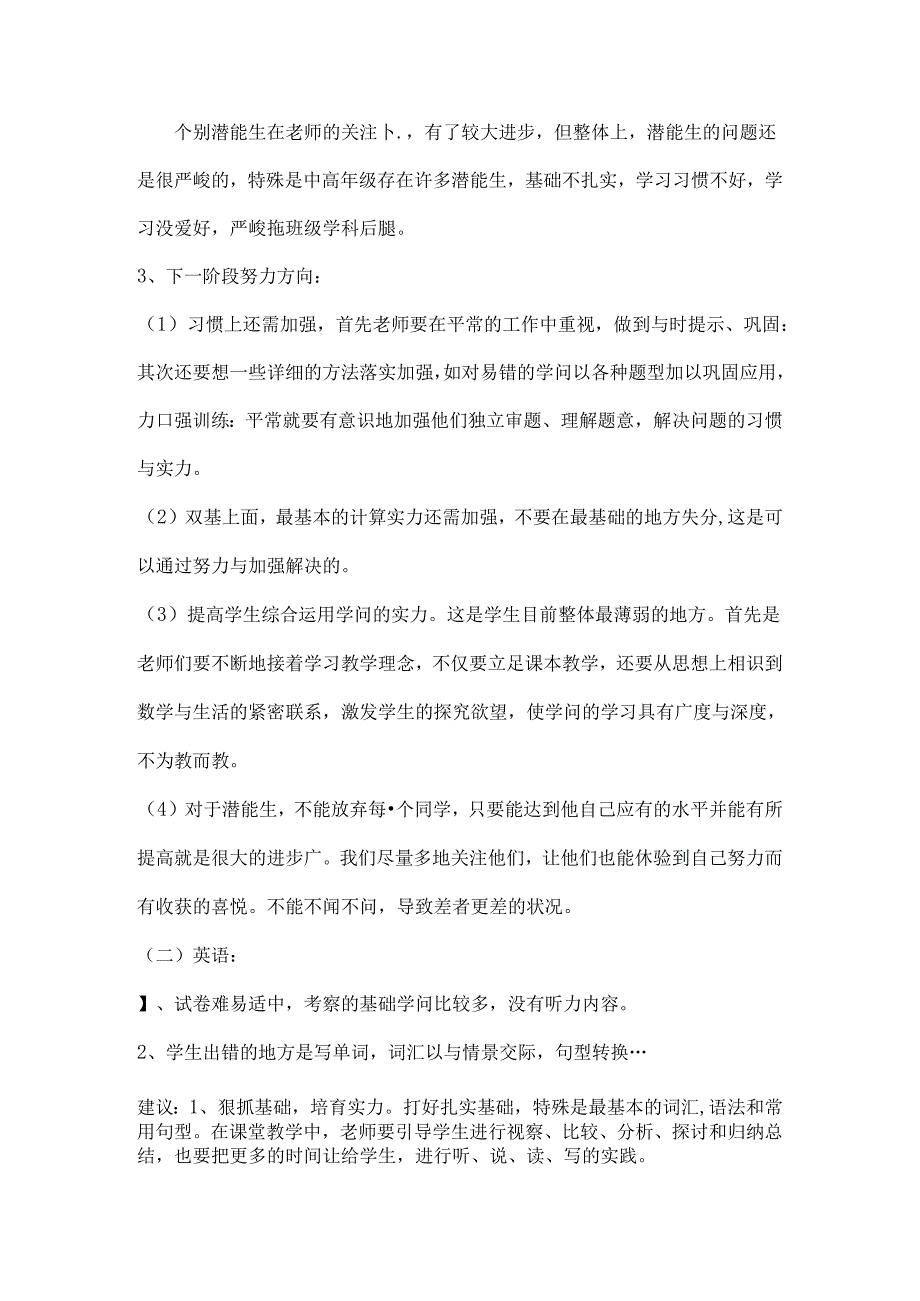 五中小学部月考成绩综合分析.docx_第2页