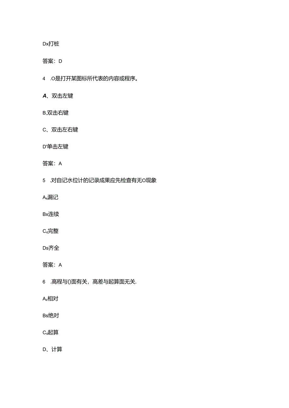 2024年江西省“振兴杯”河道修防工竞赛考试题库（含答案）.docx_第2页